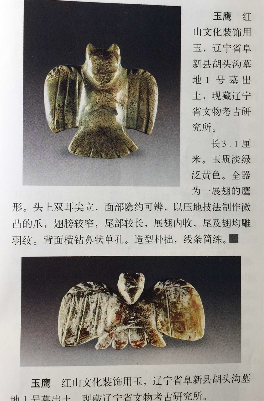 旧蔵　紅山文化 時代物　吉祥神獸 高古玉 お守り　縁起物　アンティーク 旧蔵 紅山文化 時代物 吉祥神獸 高古玉 お守り 縁起物 アンティーク