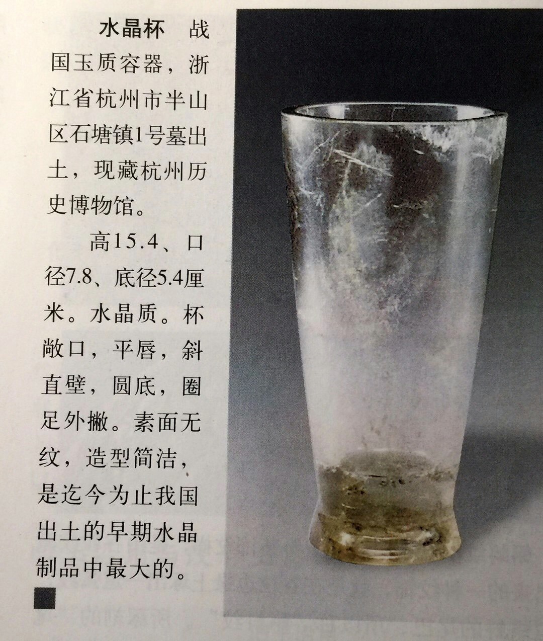 十四，高古玉器--水晶| qingyuejuny.com