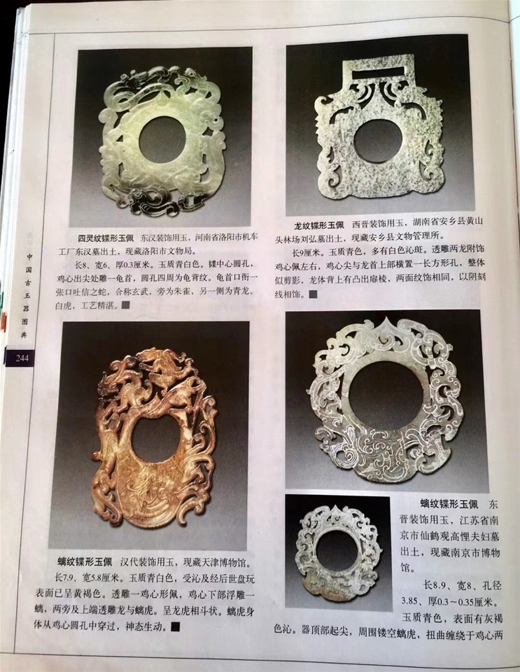 十七，高古玉器- 玉佩与玉璜| qingyuejuny.com