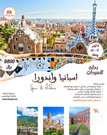 رحلة اسبانيا وأندورا