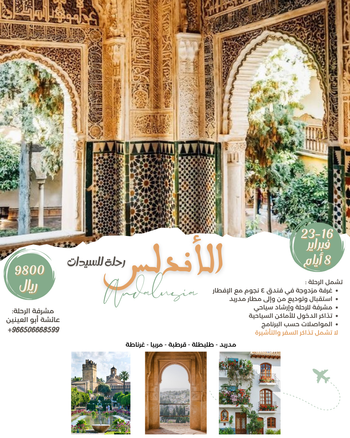 رحلة الأندلس فبراير