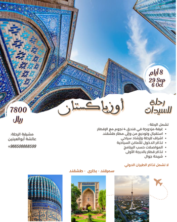 رحلة اوزباكستان 24