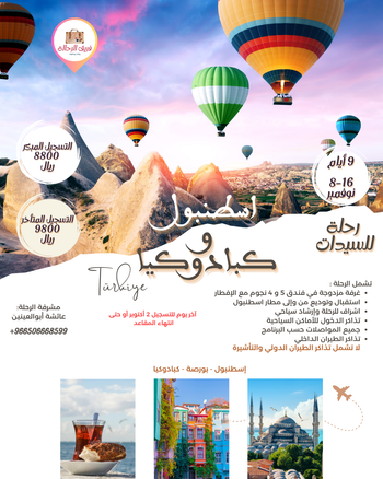 رحلة تركيا 24