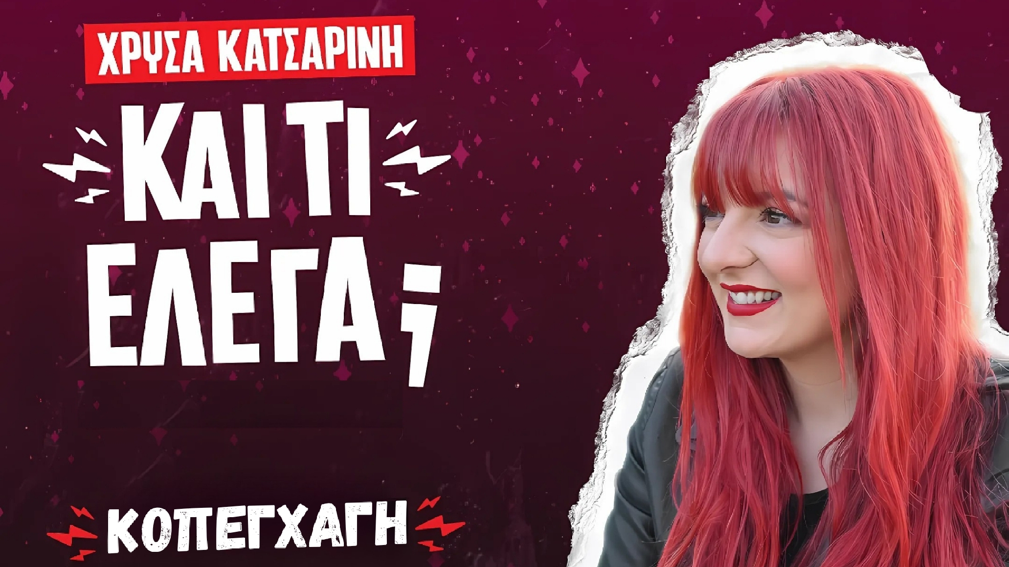 Κοπεγχάγη (Greek)